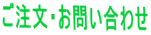 �������E���₢���킹
